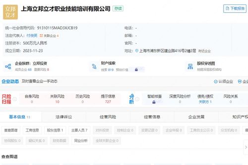 立邦在上海成立職業技能培訓公司，助力職業教育發展