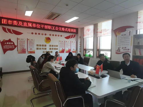提升公文處理能力，規范職業技能培訓——團市委舉辦干部職工公文處理工作培訓班