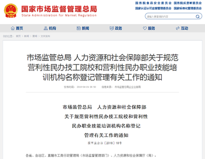 規范命名，促進行業健康發展 營利性民辦職業技能培訓機構命名新規解讀