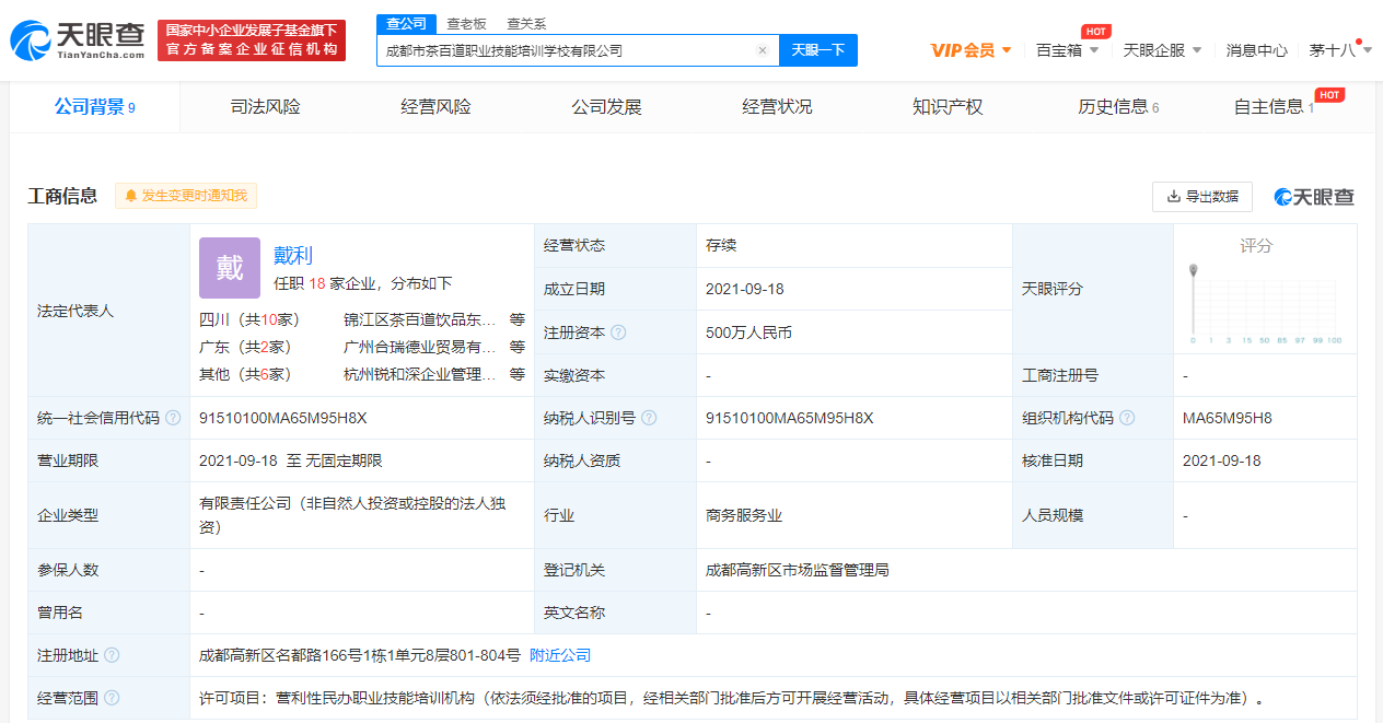 茶百道成立職業技能培訓學校 深耕人才戰略，引領行業高質量發展